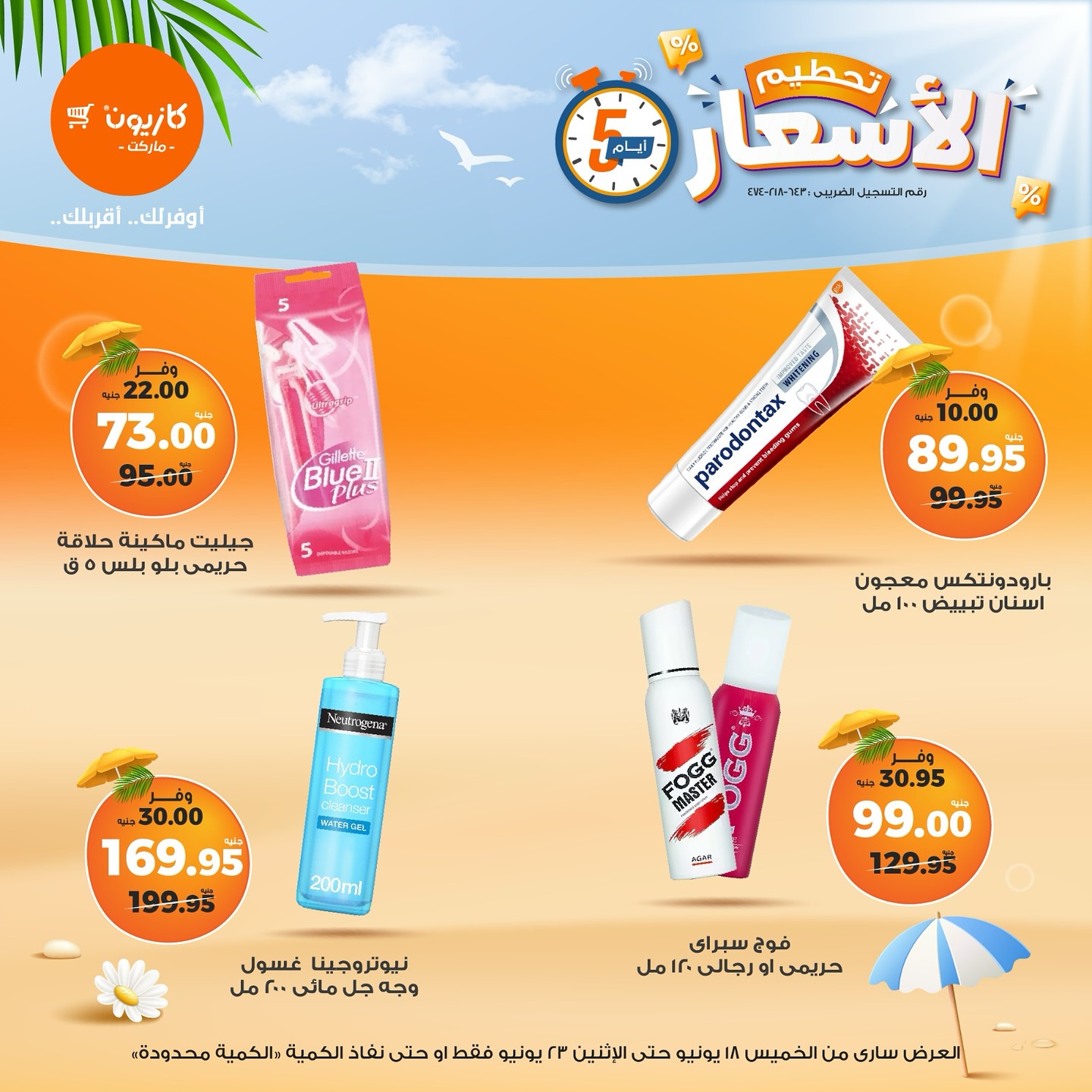 kazyon offers from 18jun to 8jun 2025 عروض كازيون من 18 يونيو حتى 8 يونيو 2025 صفحة رقم 5
